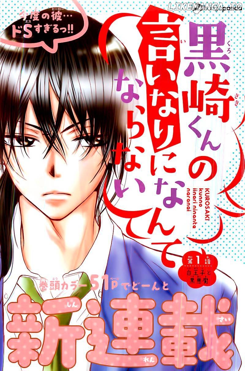 Kurosaki-kun no Iinari ni Nante Naranai chapter 1 - page 5