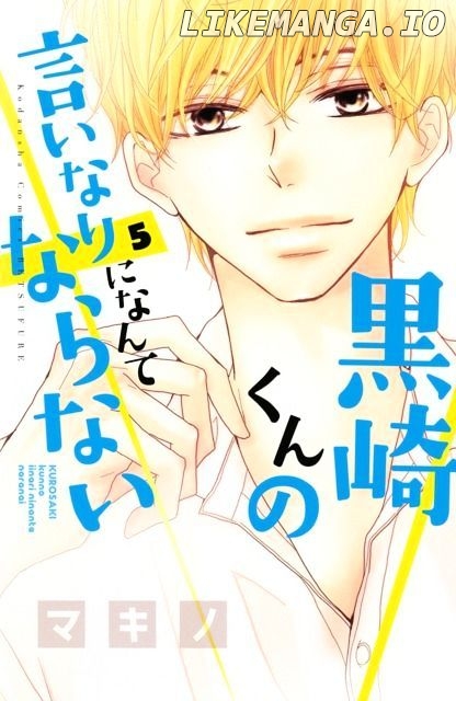 Kurosaki-kun no Iinari ni Nante Naranai chapter 22 - page 1