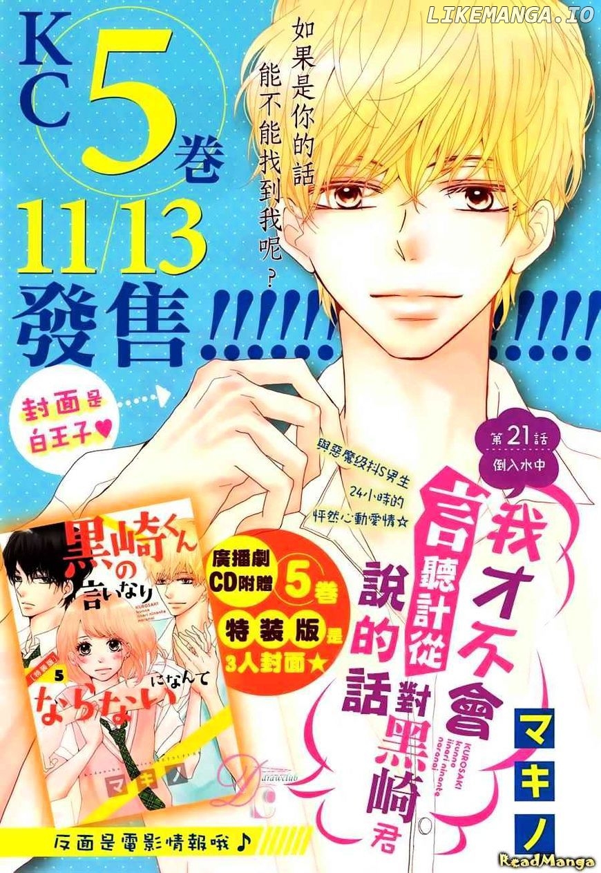 Kurosaki-kun no Iinari ni Nante Naranai chapter 21 - page 1