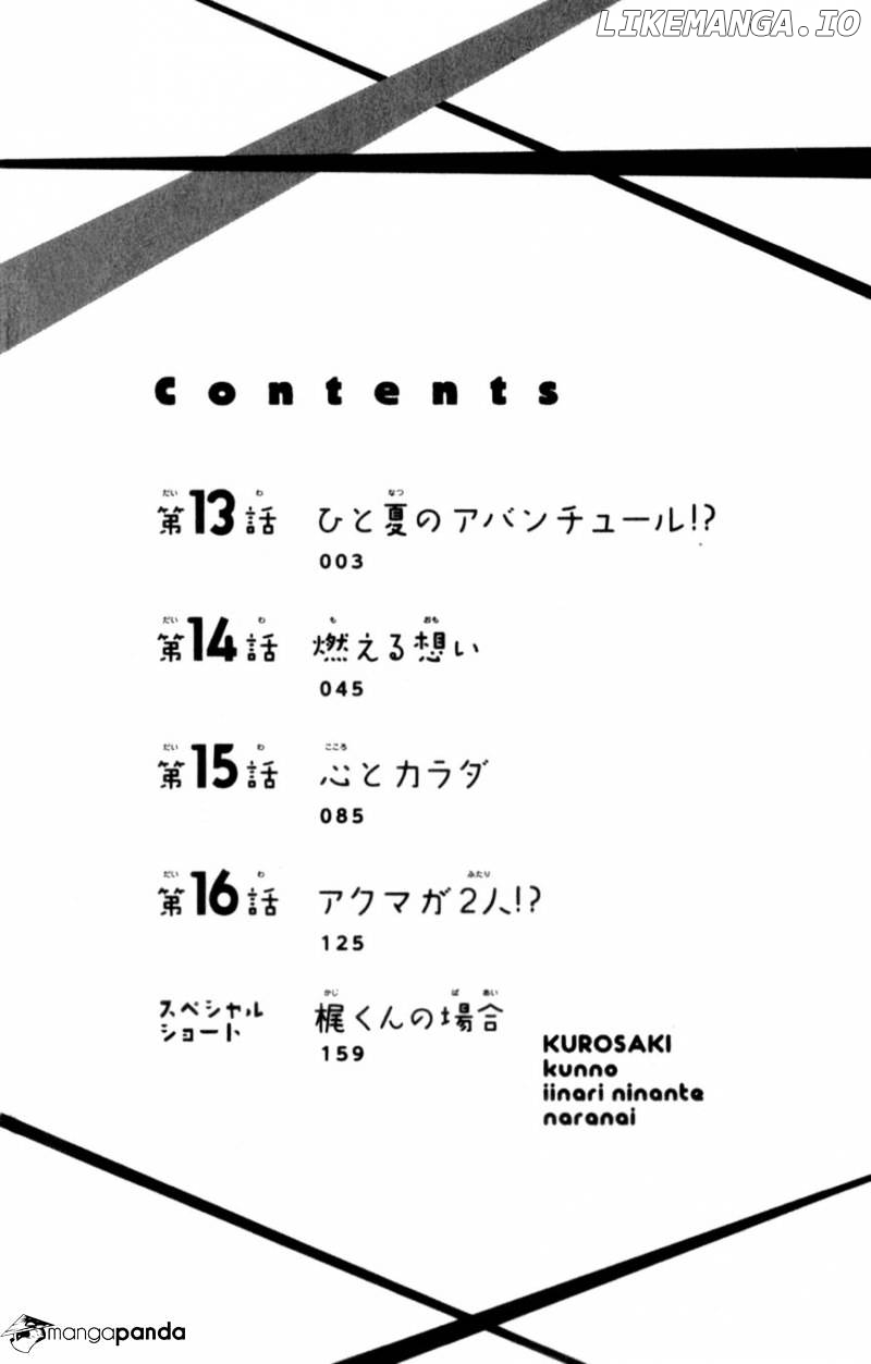Kurosaki-kun no Iinari ni Nante Naranai chapter 13 - page 3