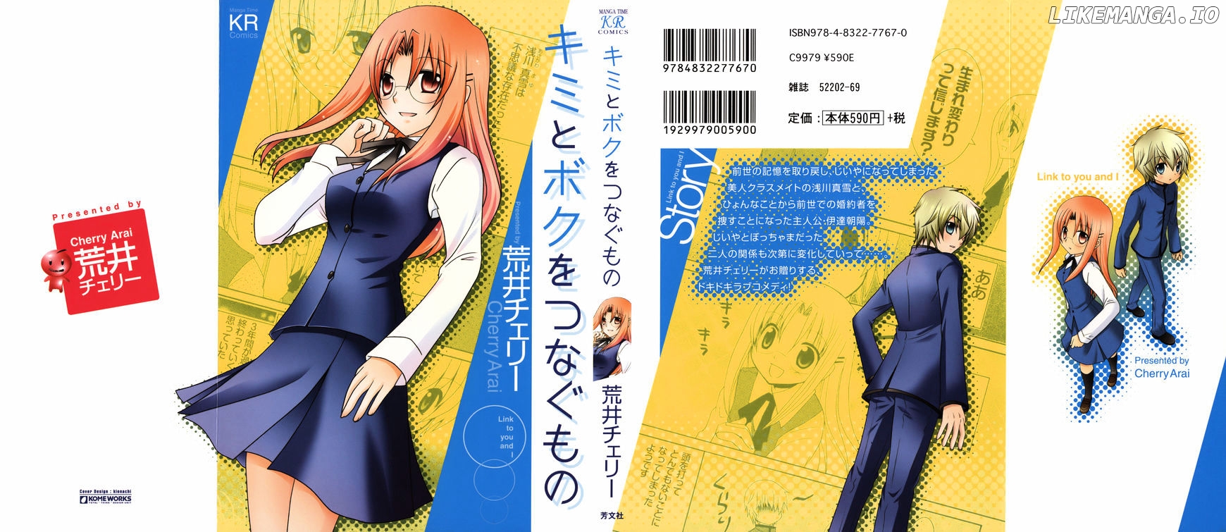 Kimi to Boku wo Tsunagumono chapter 1 - page 4