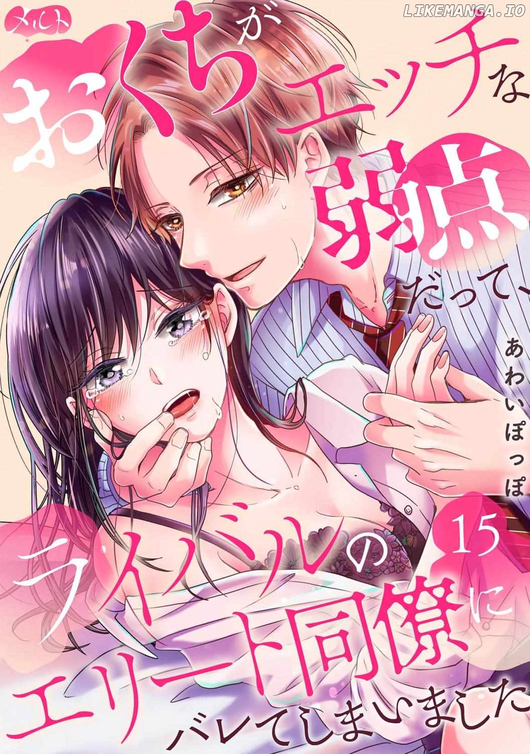 O Kuchi ga Etchina Jakuten Datte, Raibaru no Eriito Douryou ni Barete Shimaimashita chapter 15 - page 2
