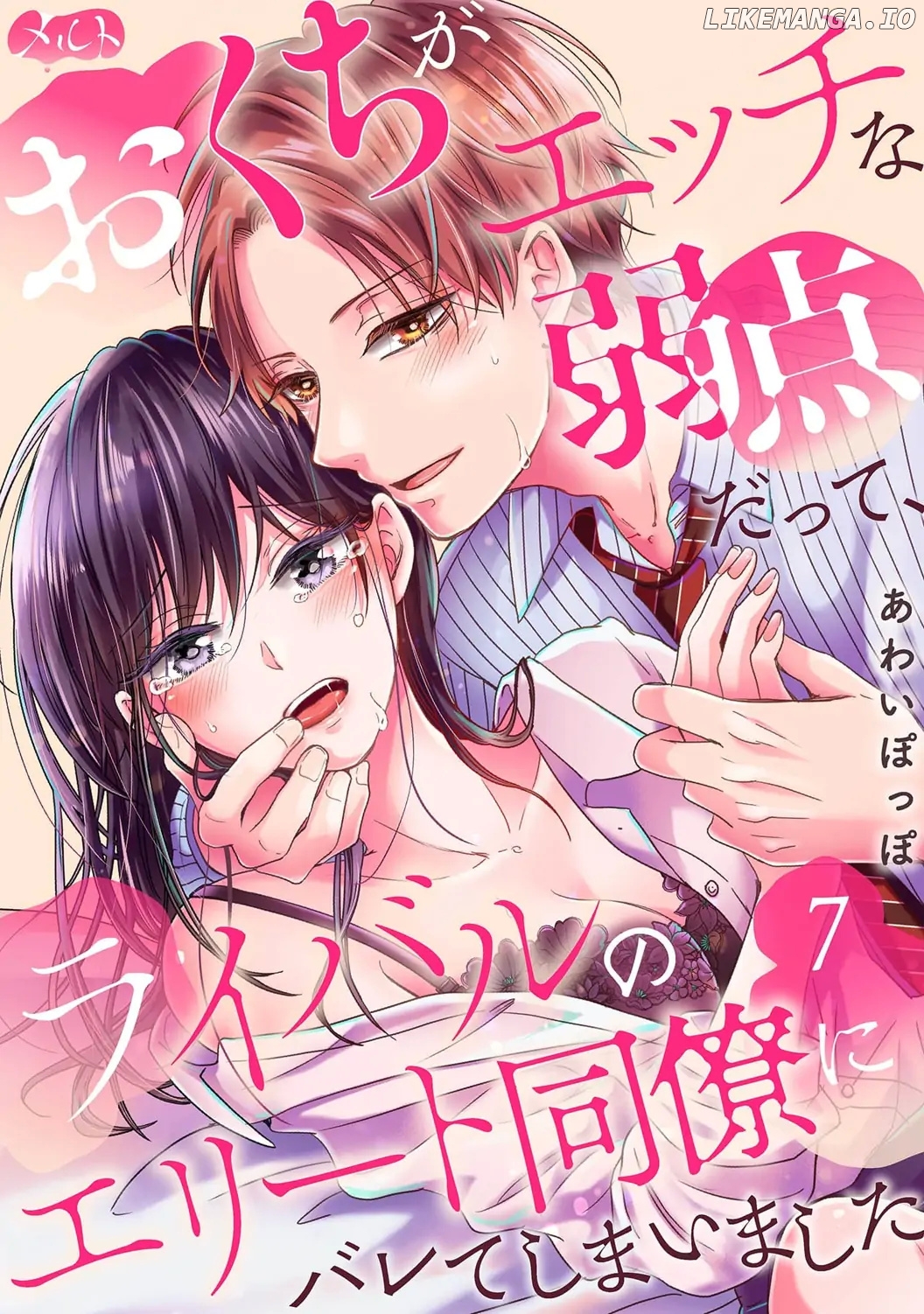 O Kuchi ga Etchina Jakuten Datte, Raibaru no Eriito Douryou ni Barete Shimaimashita chapter 7 - page 2
