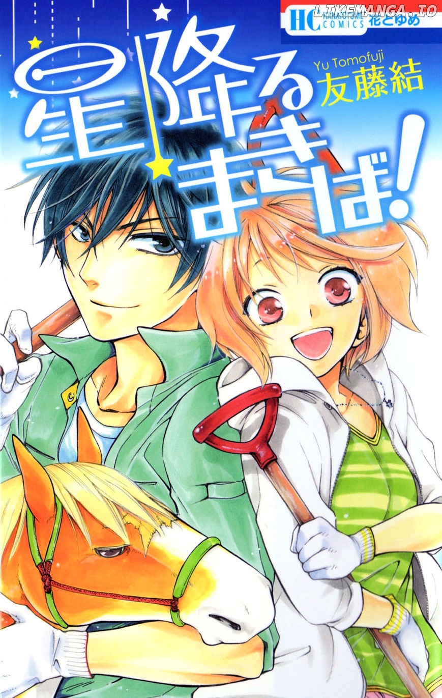 Hoshi Furu Makiba! chapter 1 - page 2