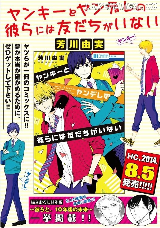 Yankee to Yandere no Karera ni wa Tomodachi ga Inai chapter 2 - page 1