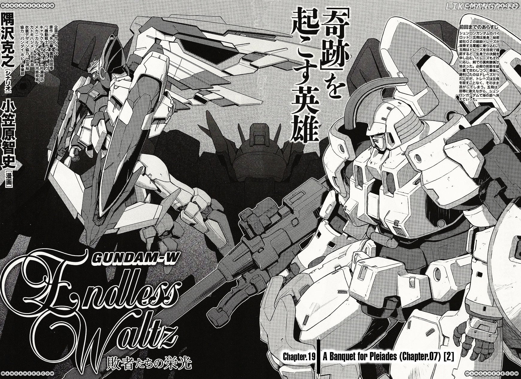 Shin Kidou Senki Gundam W: Endless Waltz - Haishatachi no Eikou chapter 19 - page 2