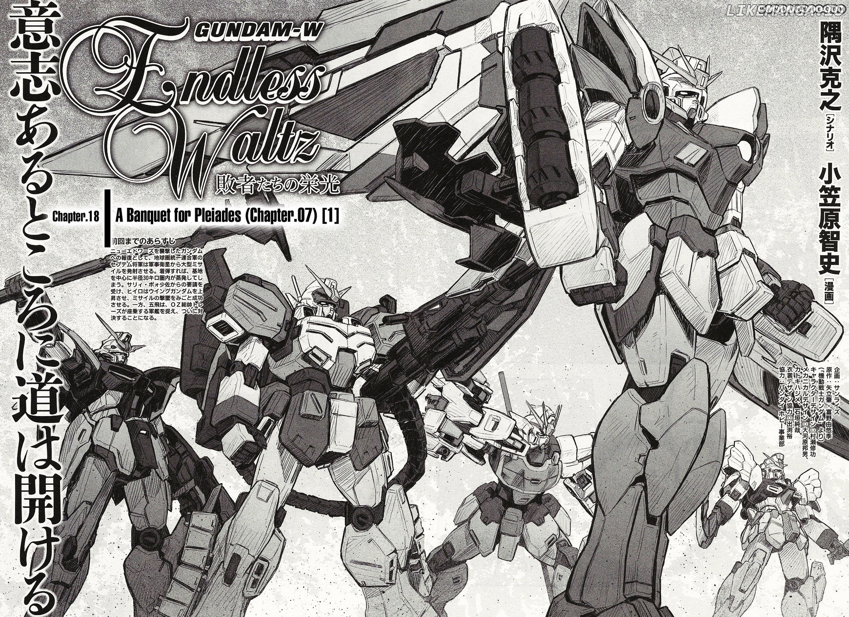 Shin Kidou Senki Gundam W: Endless Waltz - Haishatachi no Eikou chapter 18 - page 4