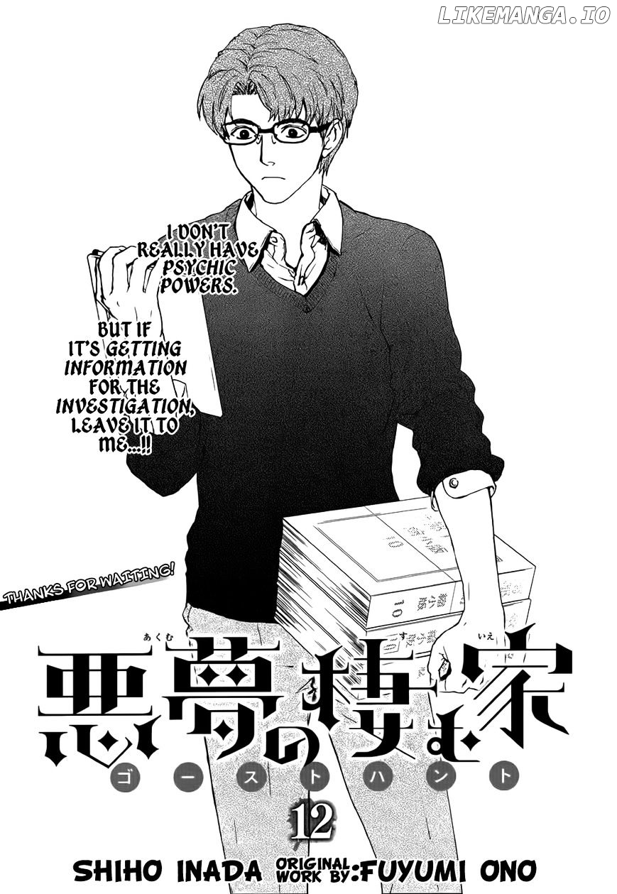 Akumu no Sumu Ie - Ghost Hunt chapter 12 - page 2
