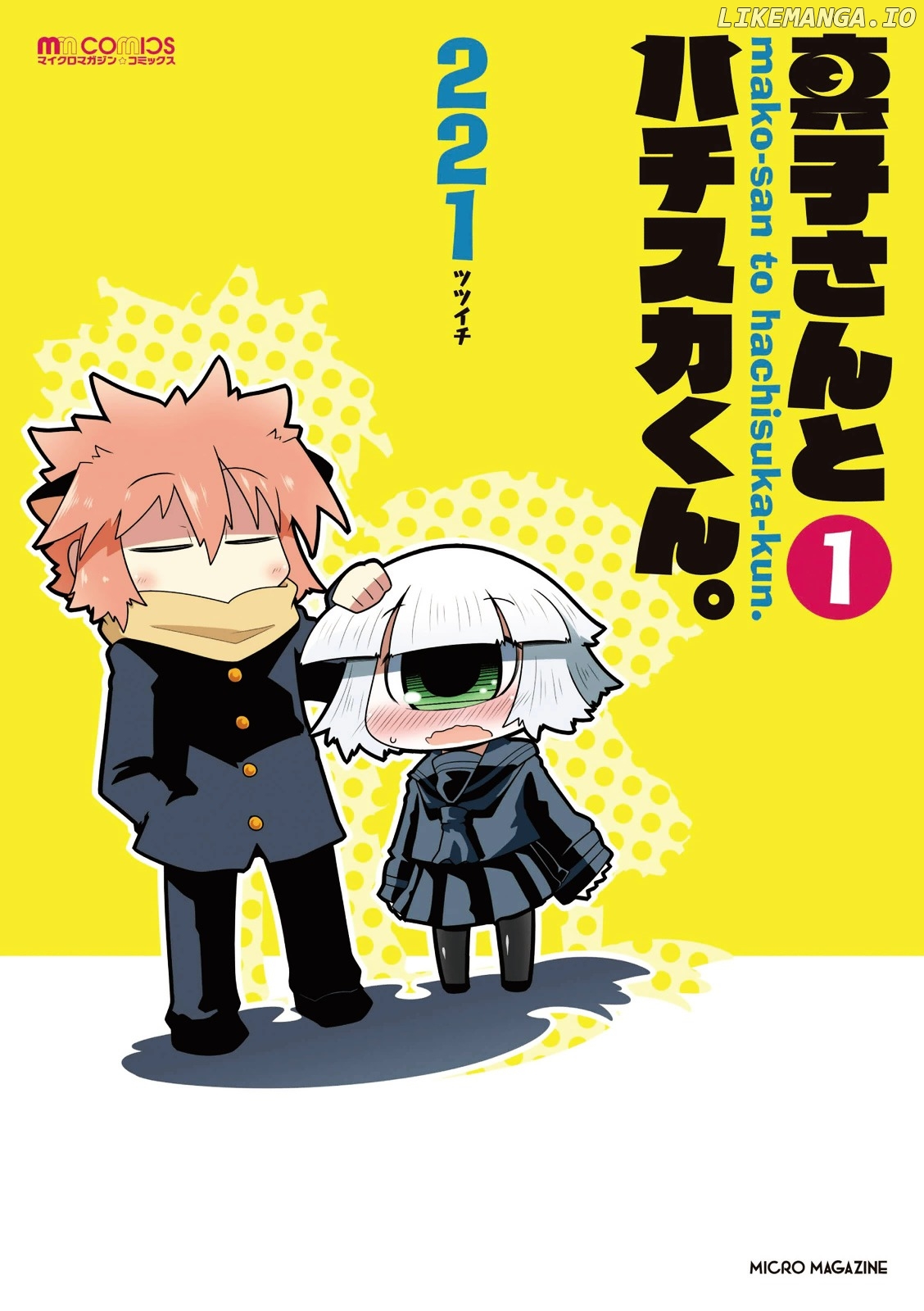 Mako-san to Hachisuka-kun. chapter 0.1 - page 1