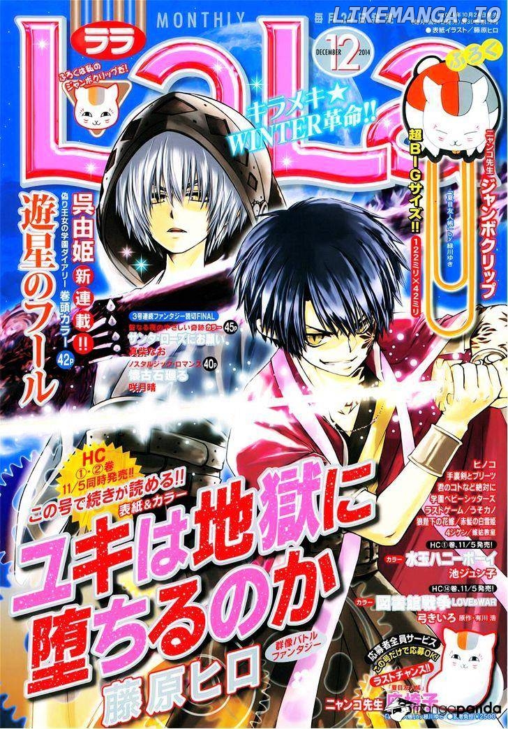 Yuki Wa Jigoku Ni Ochiru No Ka chapter 9 - page 2