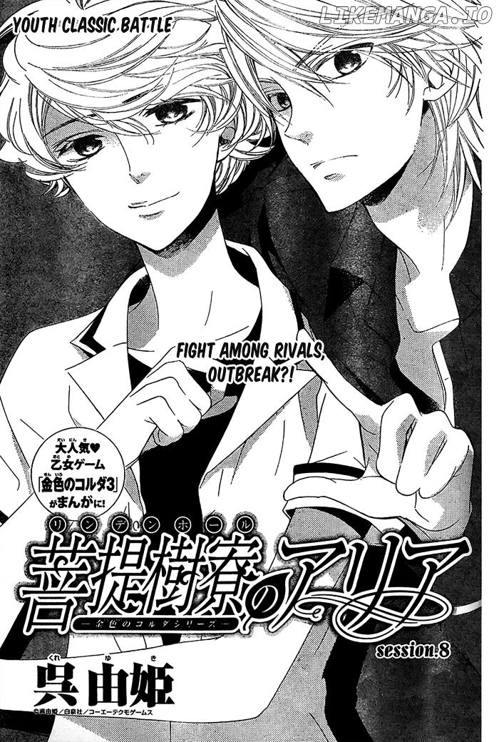 Bodaiju Ryou No Aria chapter 8 - page 2