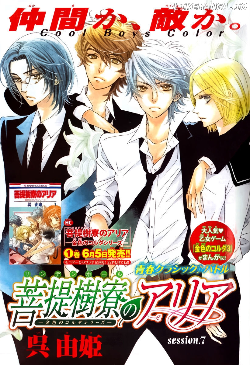 Bodaiju Ryou No Aria chapter 7 - page 2