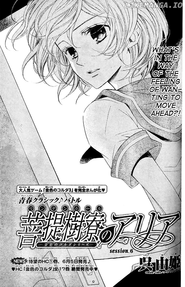 Bodaiju Ryou No Aria chapter 6 - page 2