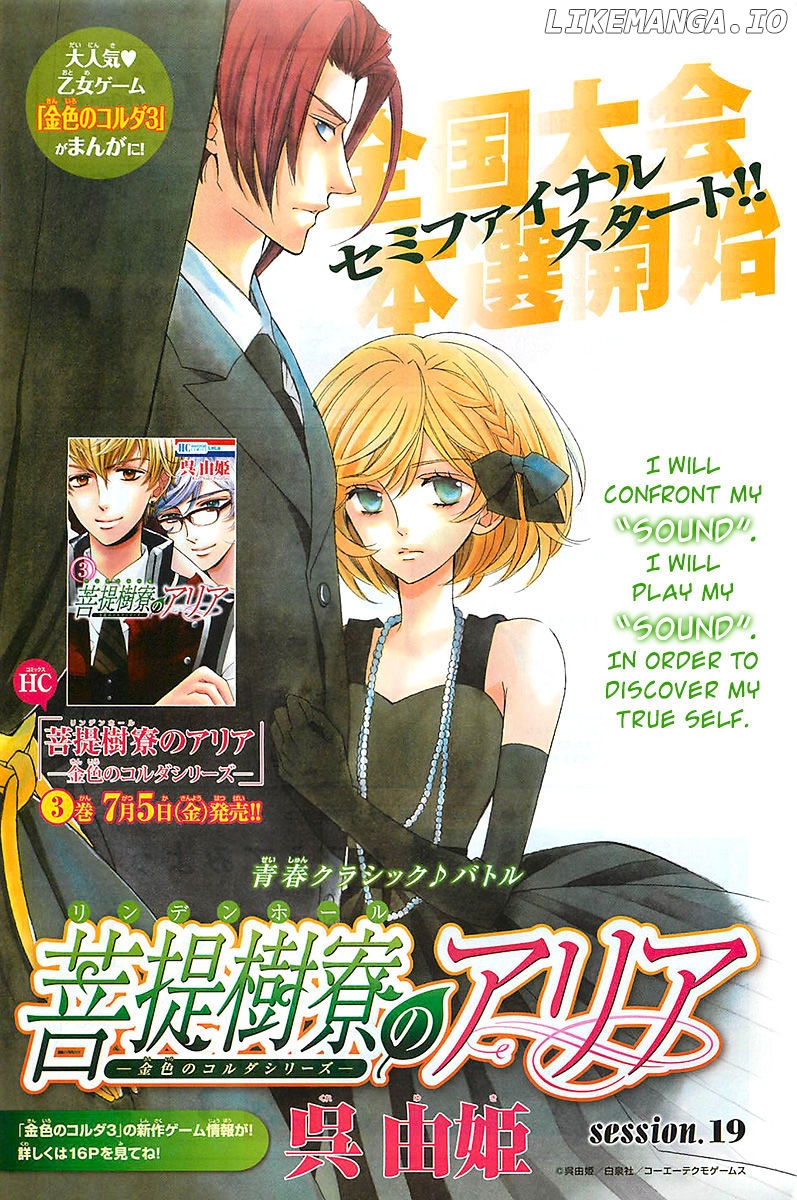 Bodaiju Ryou No Aria chapter 19 - page 2