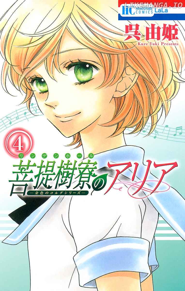 Bodaiju Ryou No Aria chapter 17 - page 2