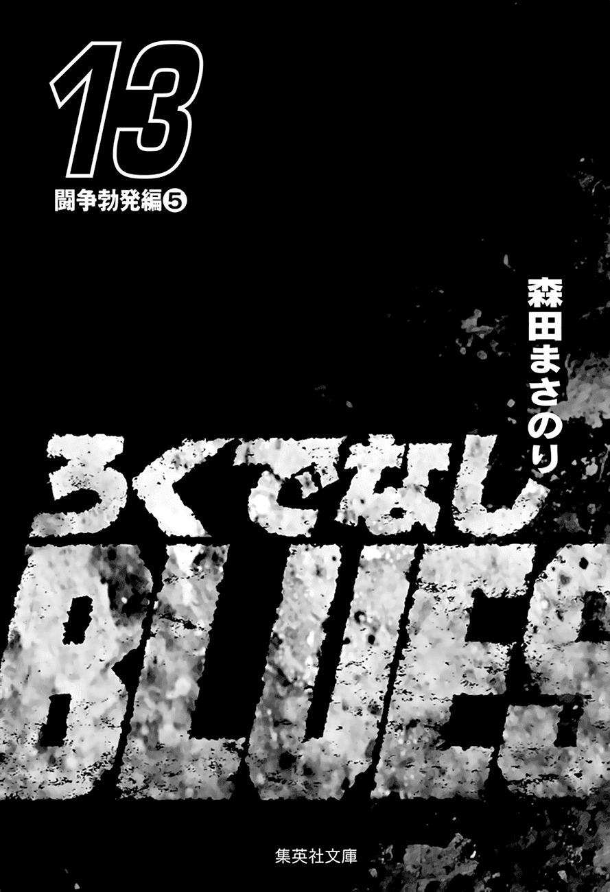 Rokudenashi Blues chapter 199 - page 4