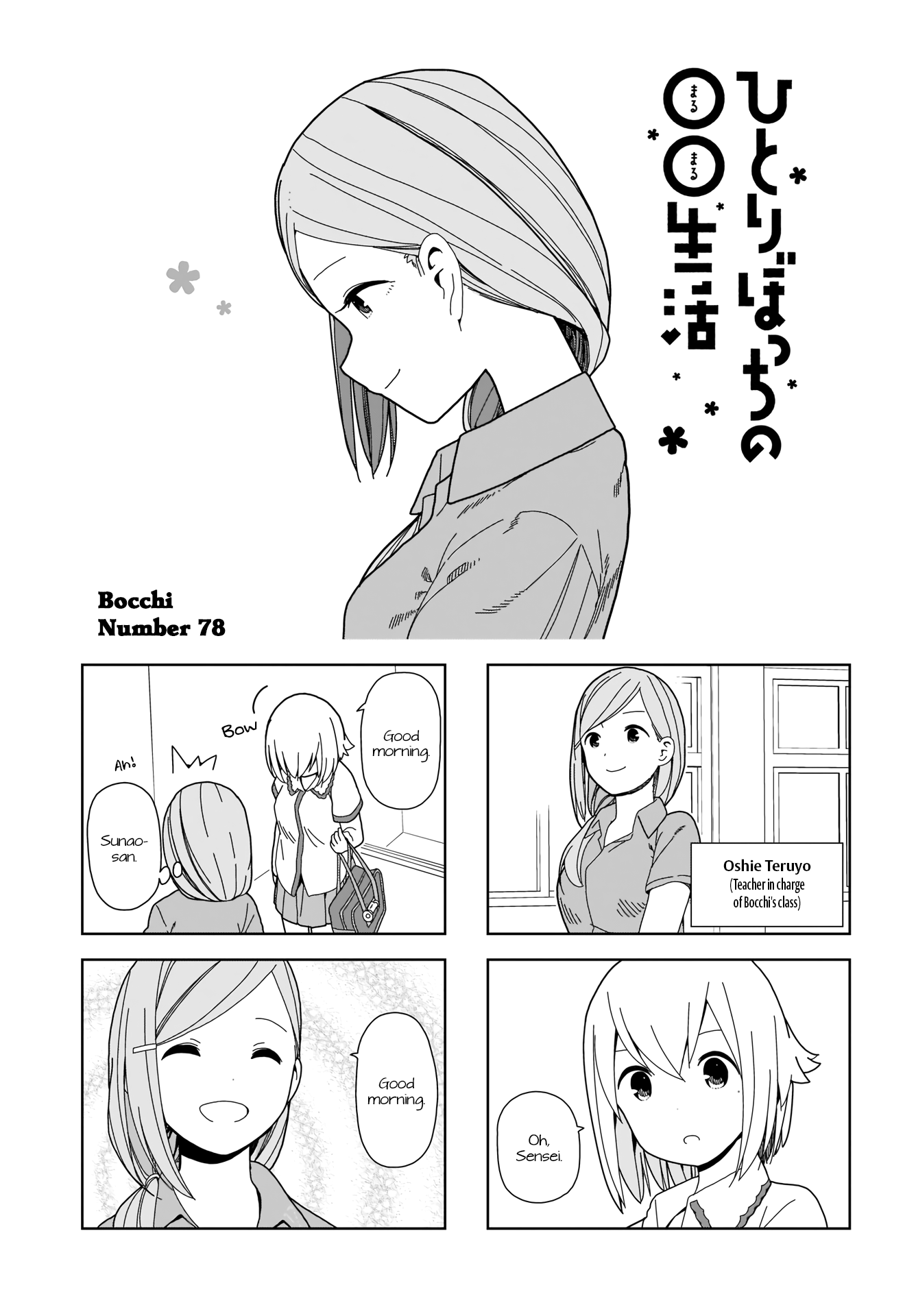 Hitoribocchi No Oo Seikatsu chapter 78 - page 1