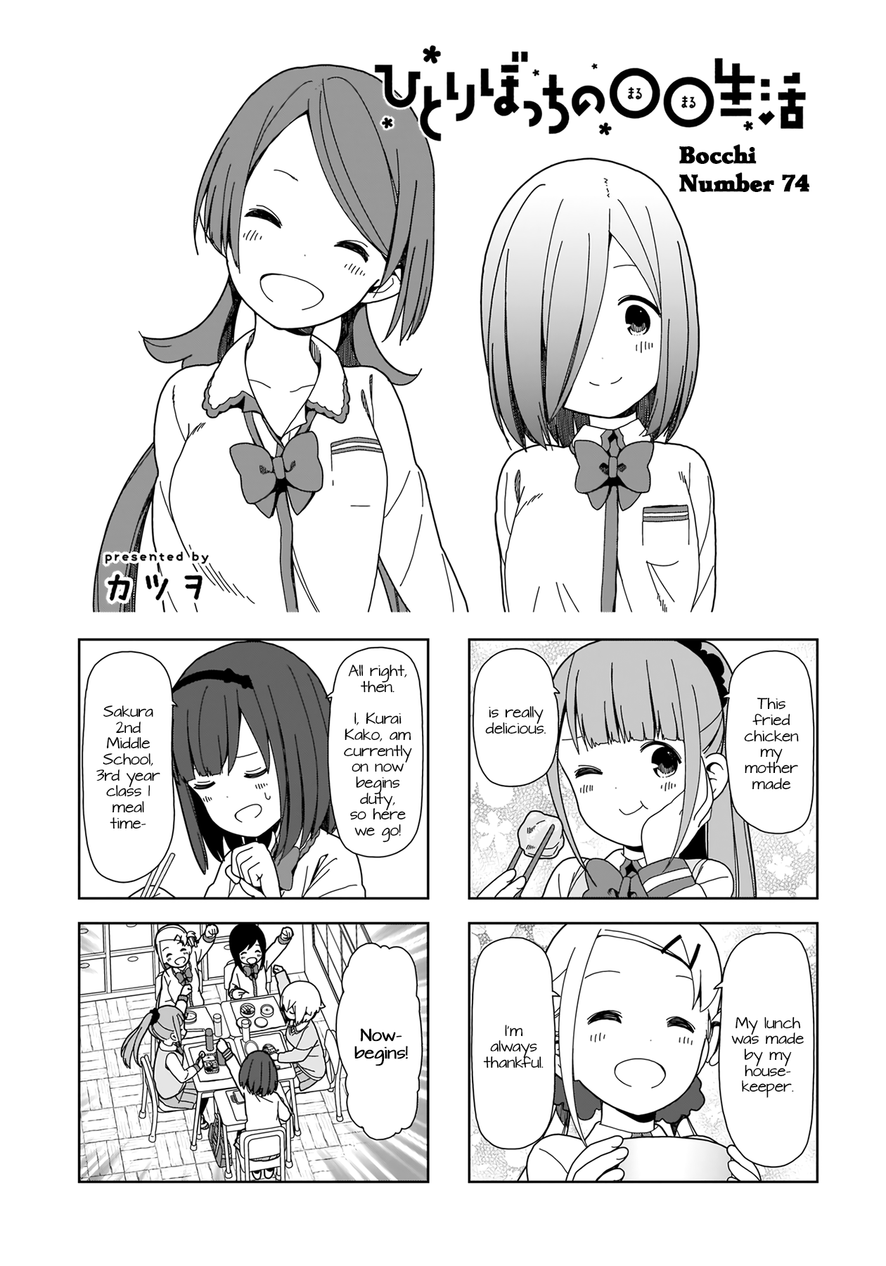 Hitoribocchi No Oo Seikatsu chapter 74 - page 1