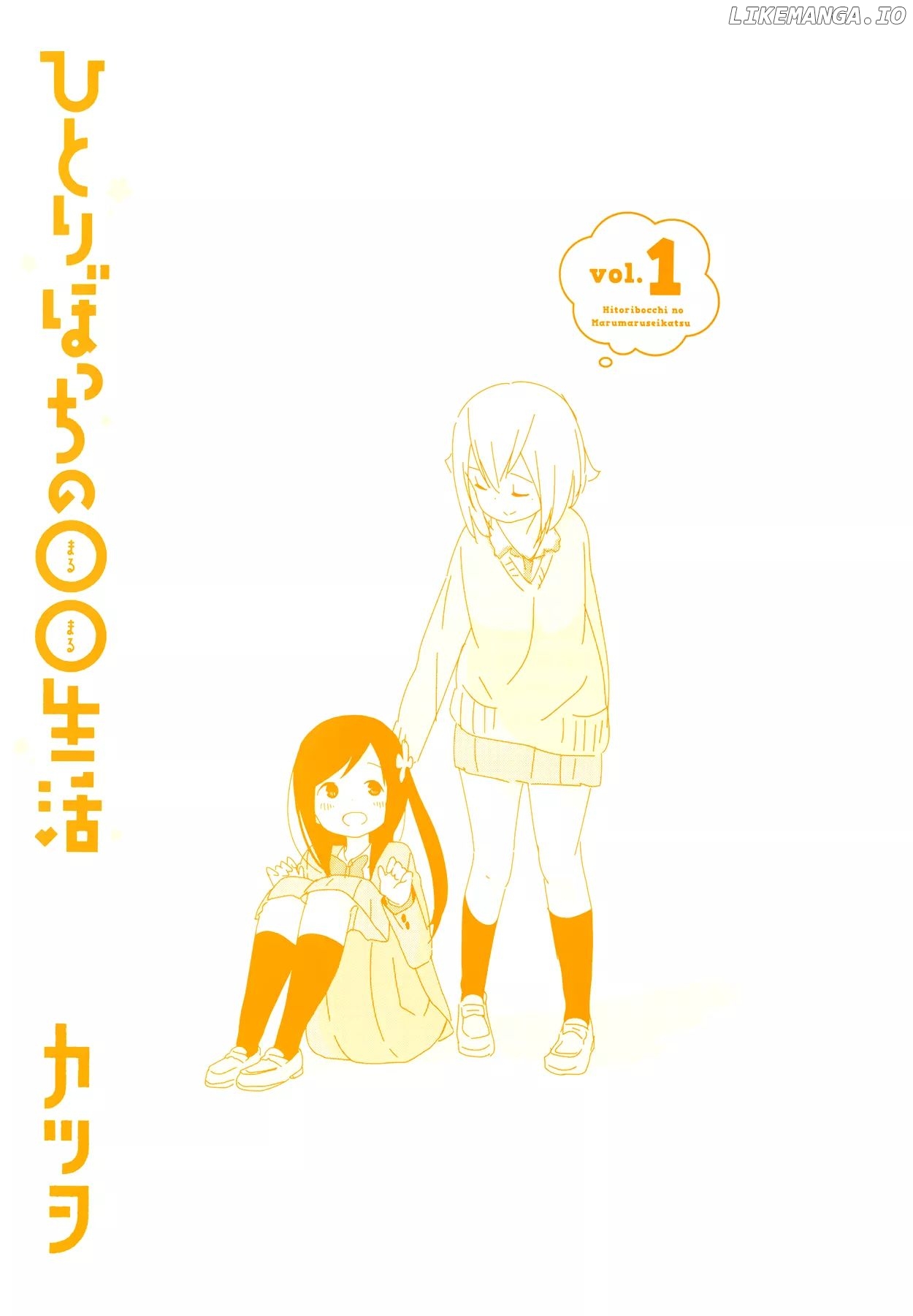 Hitoribocchi No Oo Seikatsu chapter 13.5 - page 14