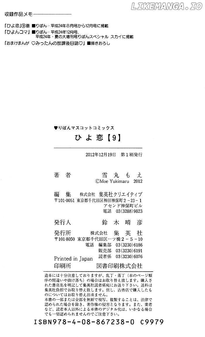 Hiyokoi - Manga chapter 37.5 - page 14