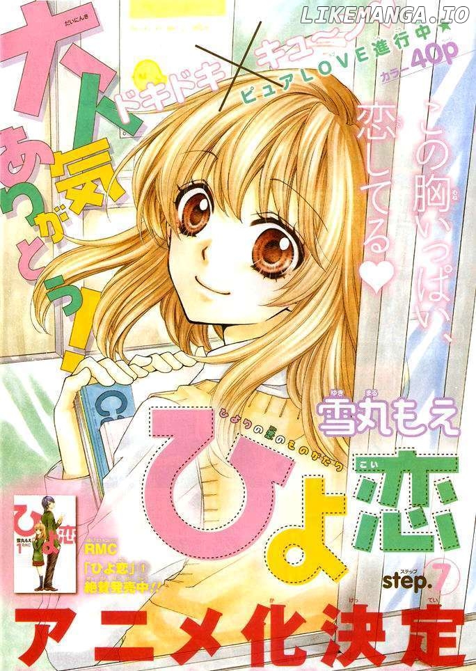 Hiyokoi - Manga chapter 7 - page 2