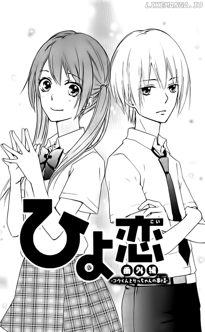 Hiyokoi - Manga chapter 61.5 - page 4