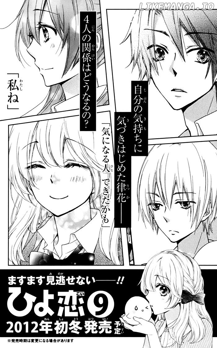 Hiyokoi - Manga chapter 31.5 - page 24