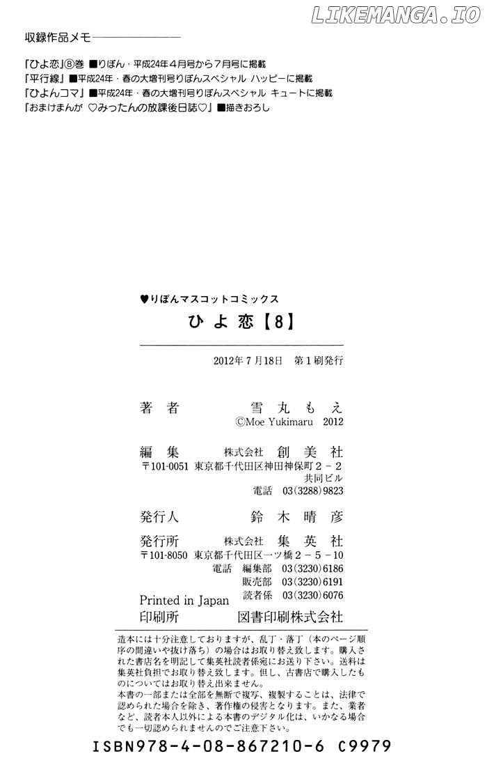 Hiyokoi - Manga chapter 31.5 - page 25