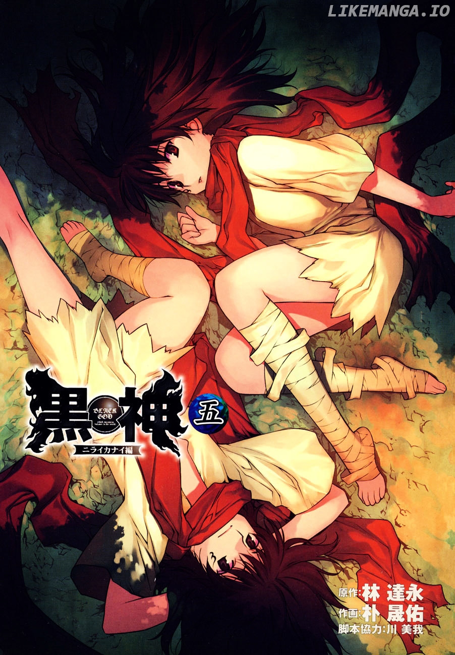 Kurokami - Manga chapter 30 - page 3