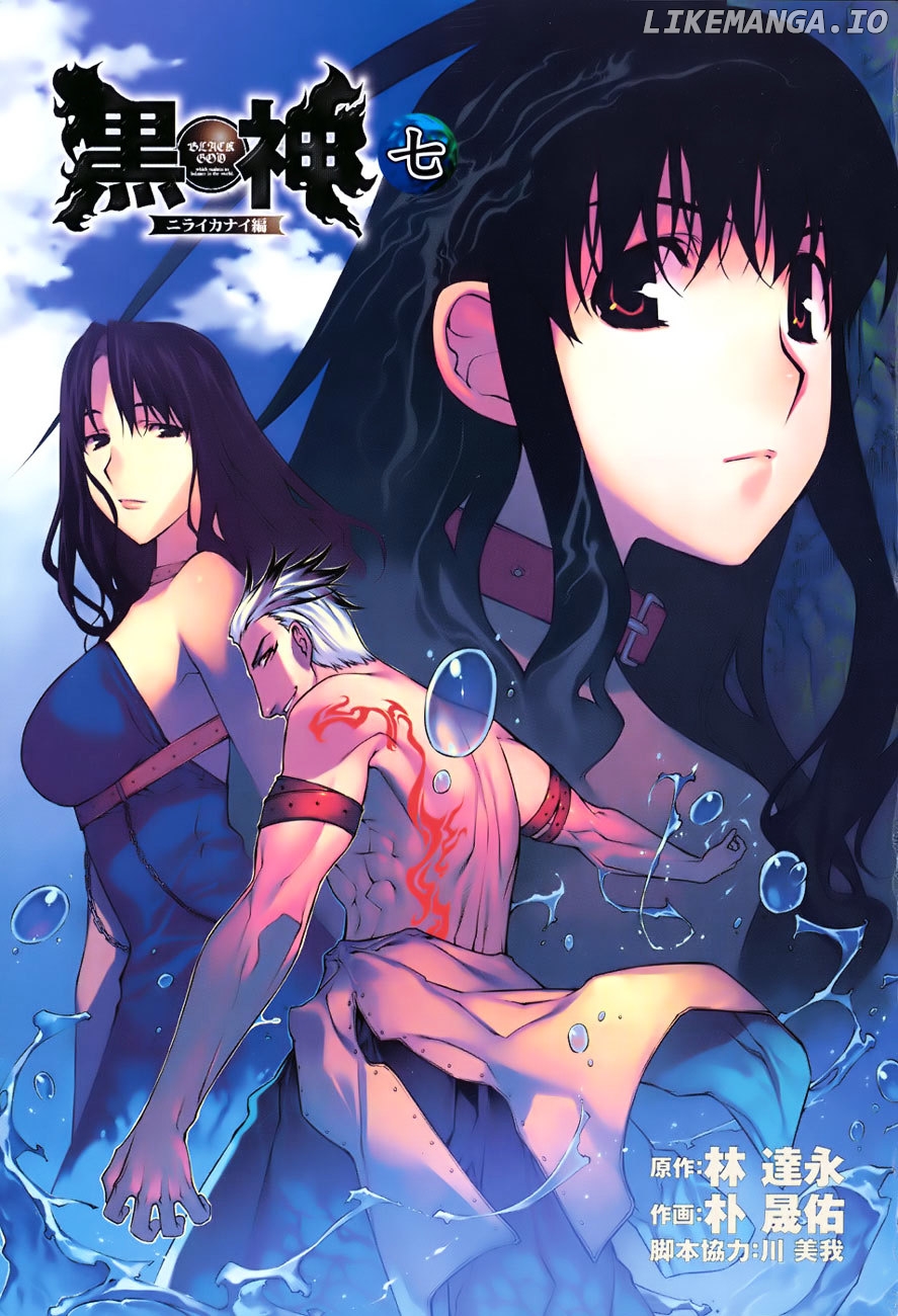 Kurokami - Manga chapter 44 - page 3