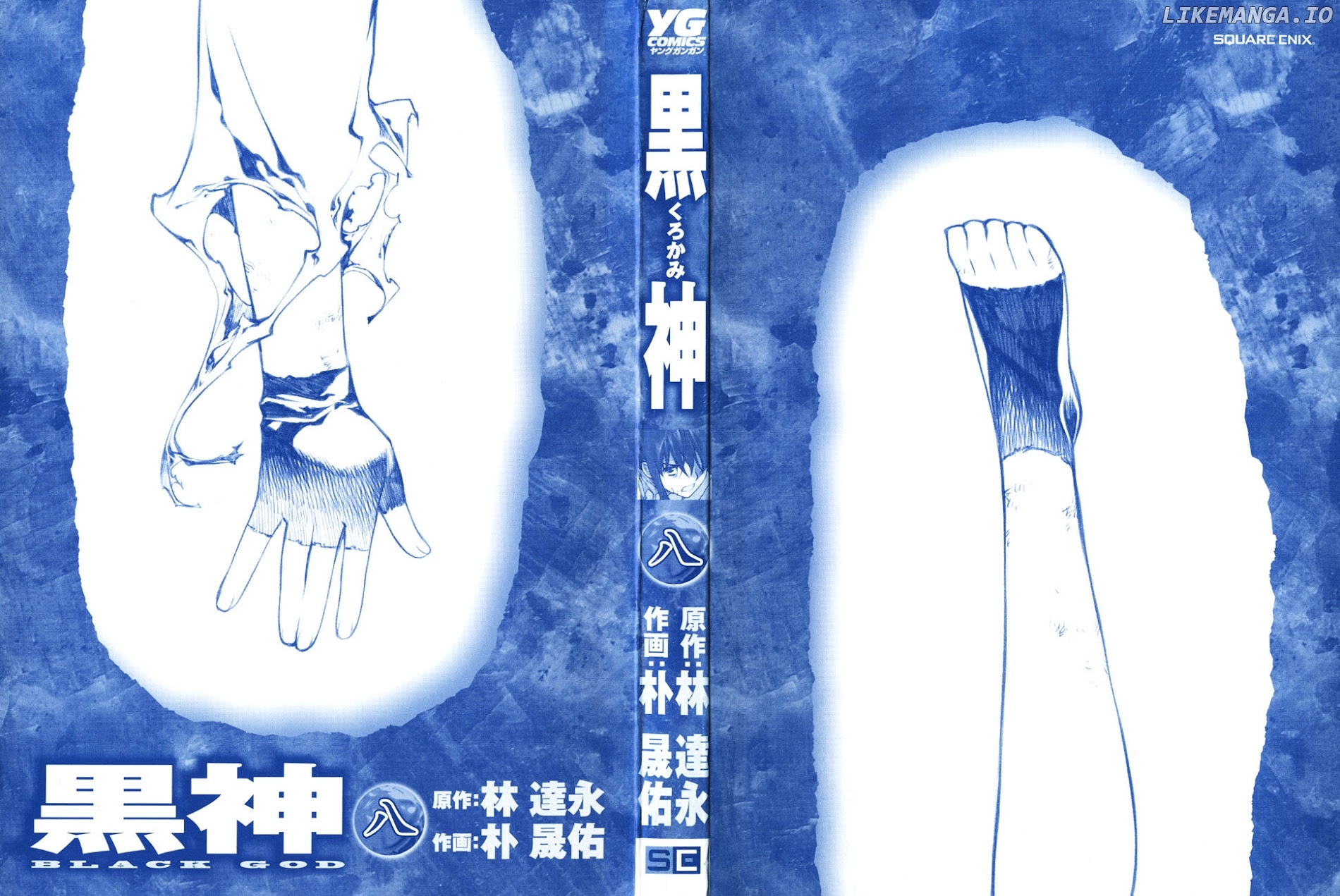 Kurokami - Manga chapter 51 - page 2