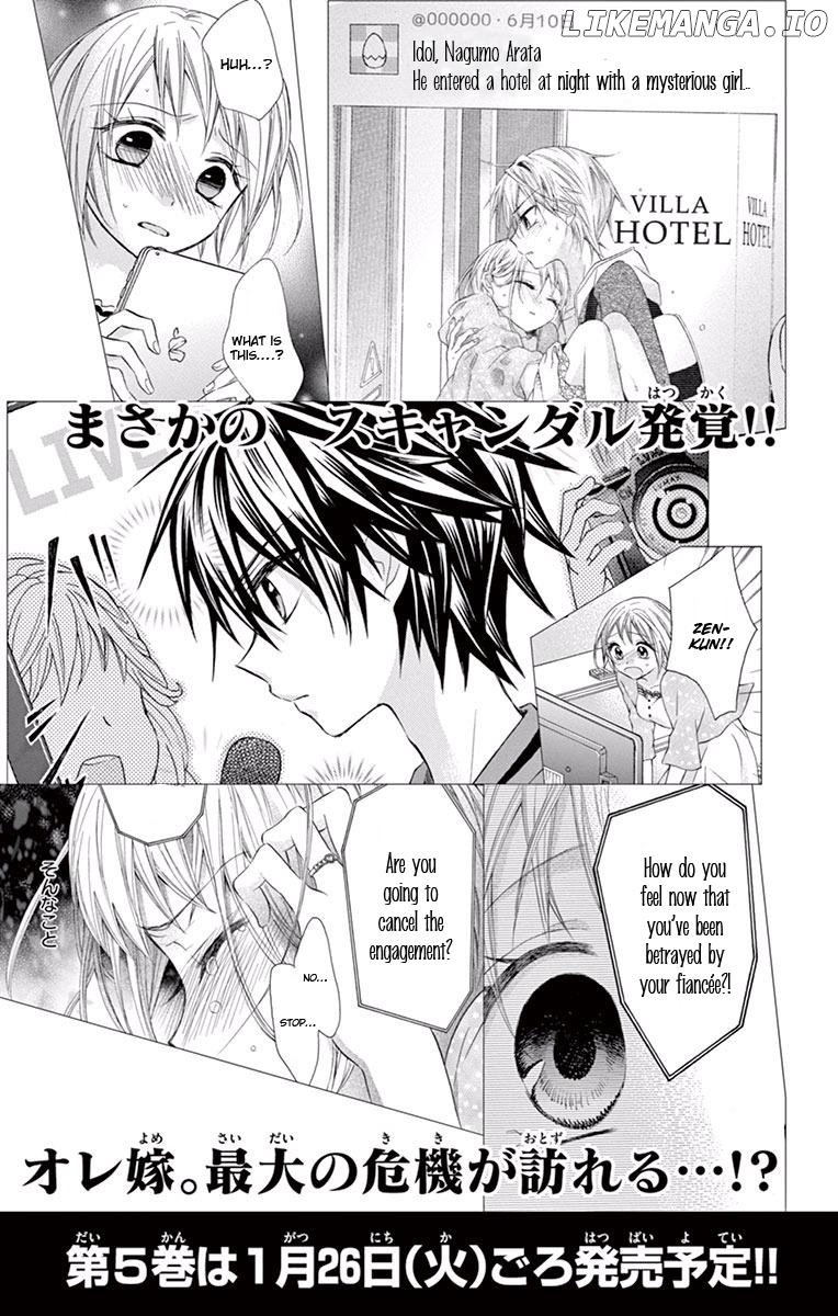 Ore Yome. - Ore no Yome ni Nare yo chapter 21.5 - page 25