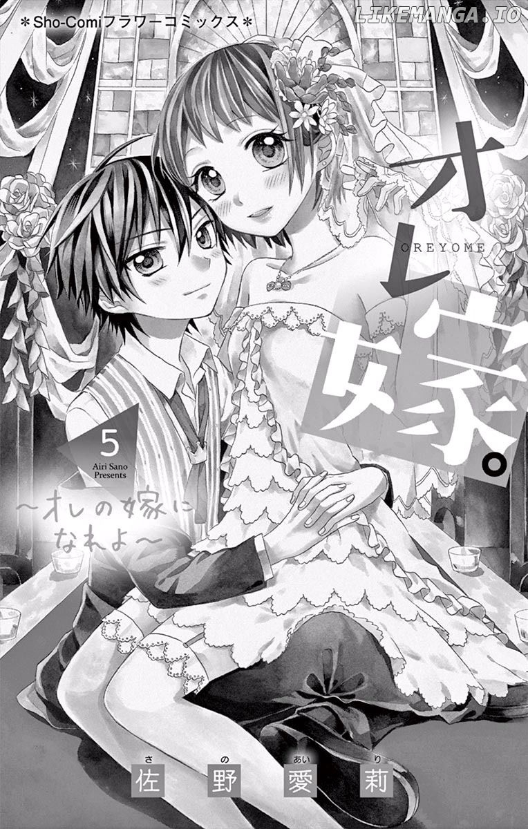 Ore Yome. - Ore no Yome ni Nare yo chapter 22 - page 6
