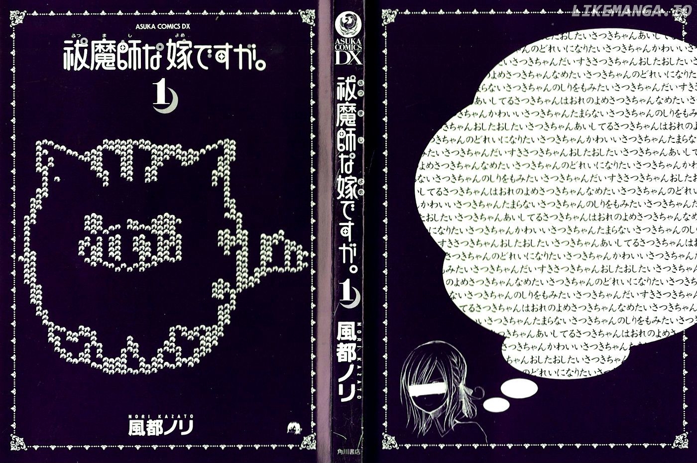 Futsumashi Na Yome Desu Ga chapter 1 - page 2