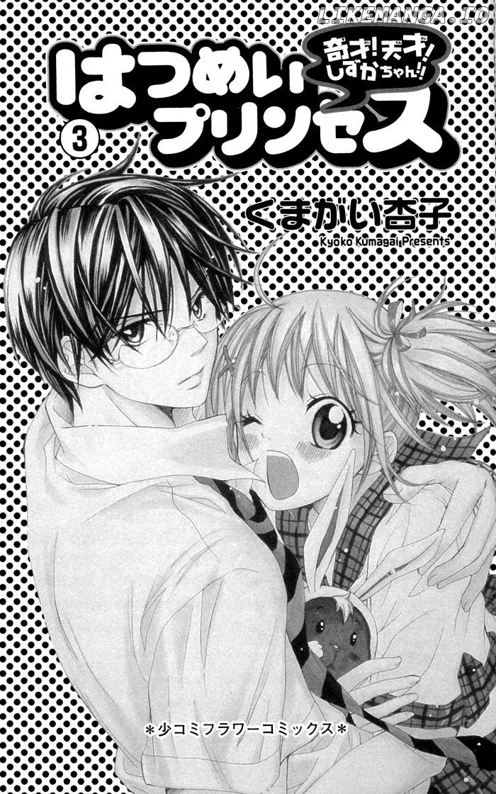 Hatsumei Princess chapter 13 - page 4