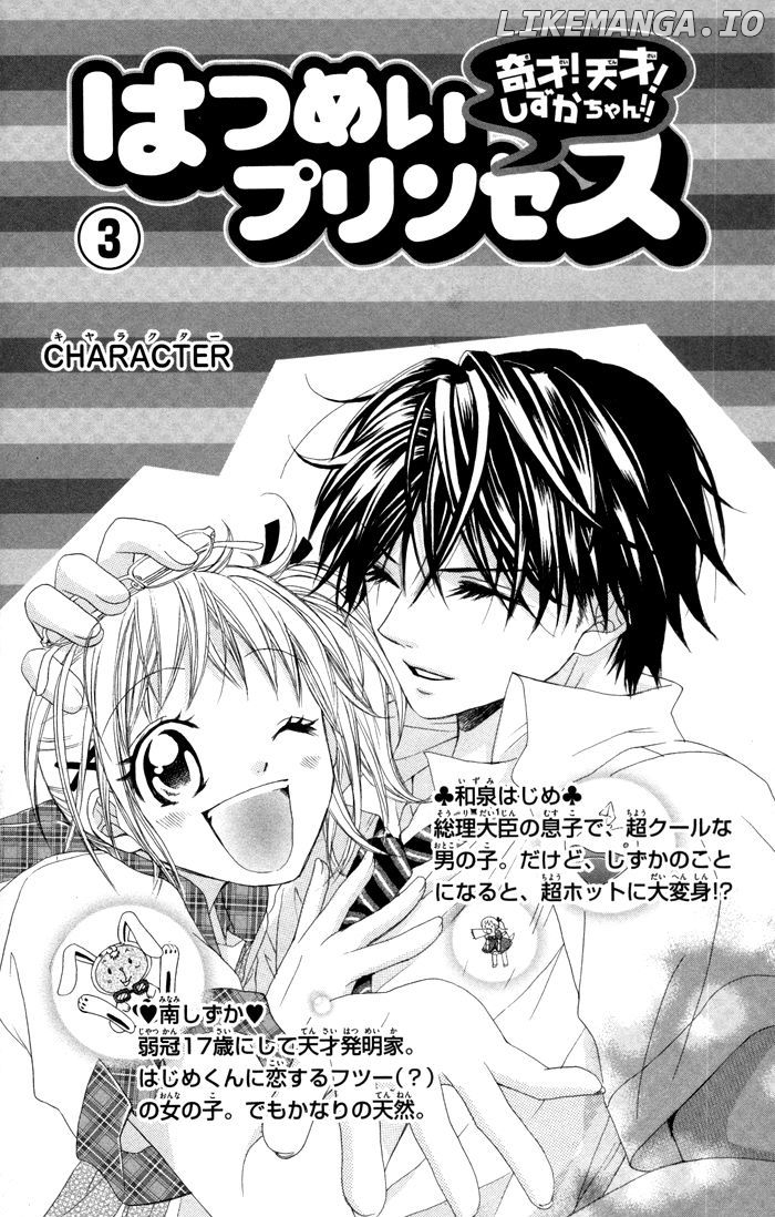 Hatsumei Princess chapter 13 - page 5