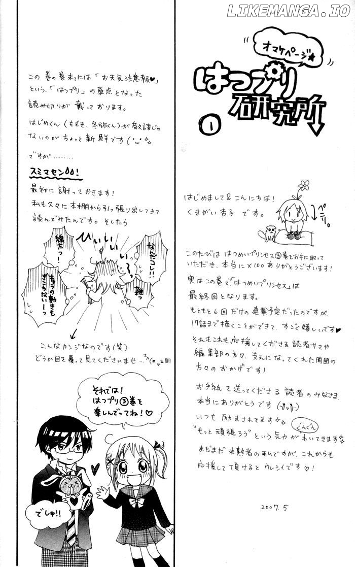 Hatsumei Princess chapter 13 - page 7