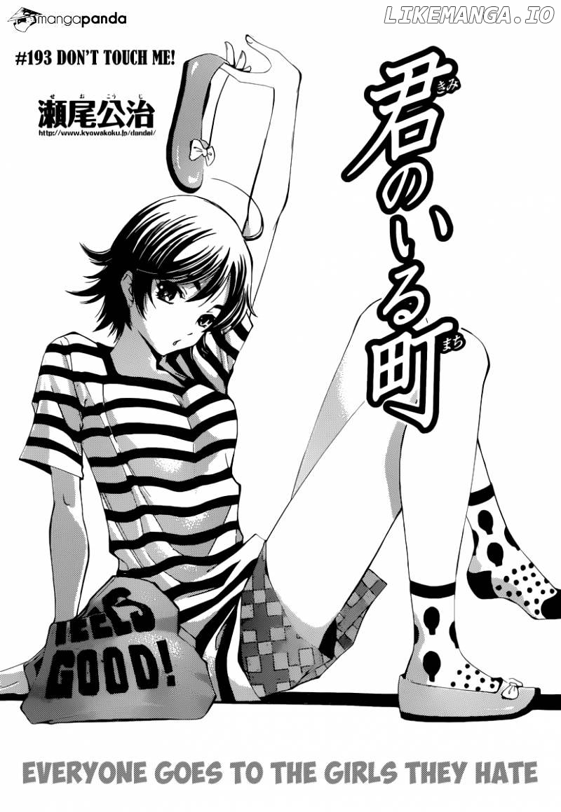 Kimi No Iru Machi chapter 193 - page 3