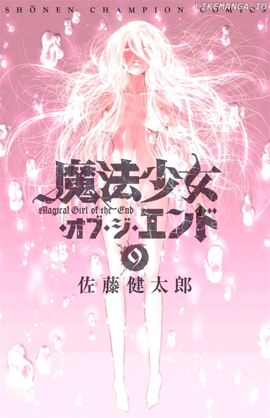 Mahou Shoujo of the End chapter 32 - page 2
