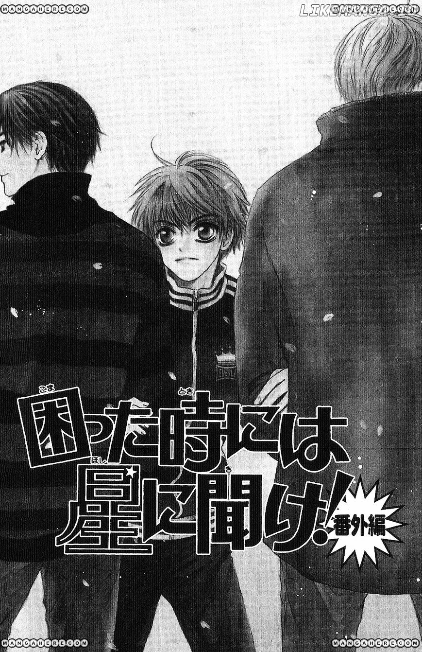 Komatta Toki ni wa Hoshi ni Kike! chapter 58.5 - page 1