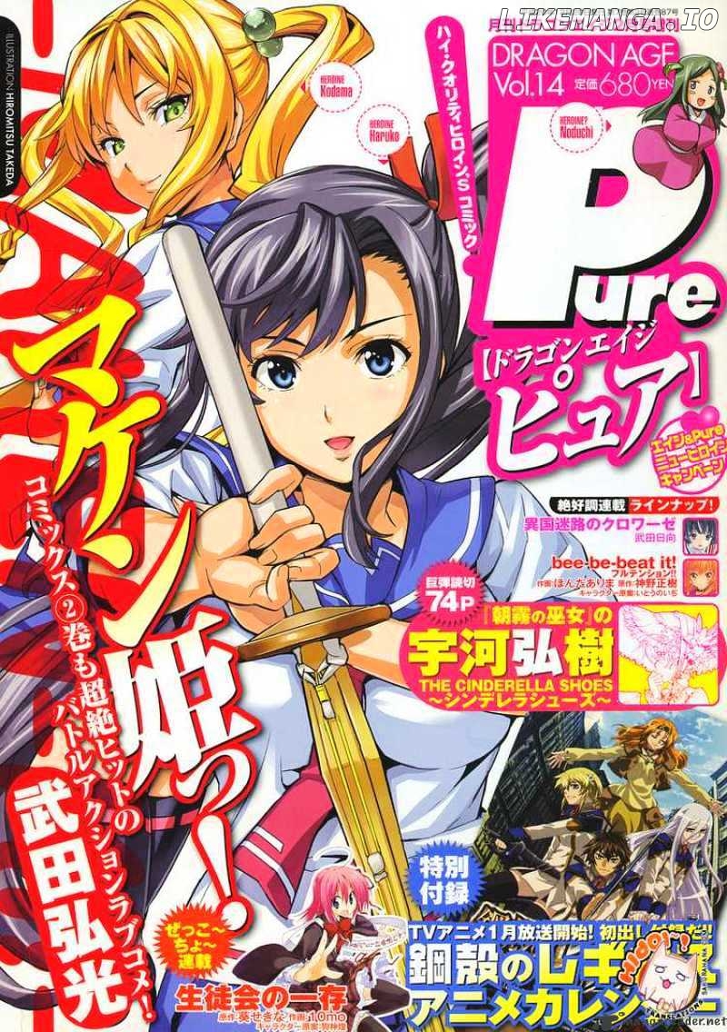 Maken-Ki! - Manga chapter 11 - page 1