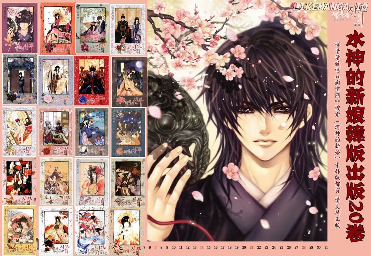 The Bride of the Water God chapter 146 - page 4