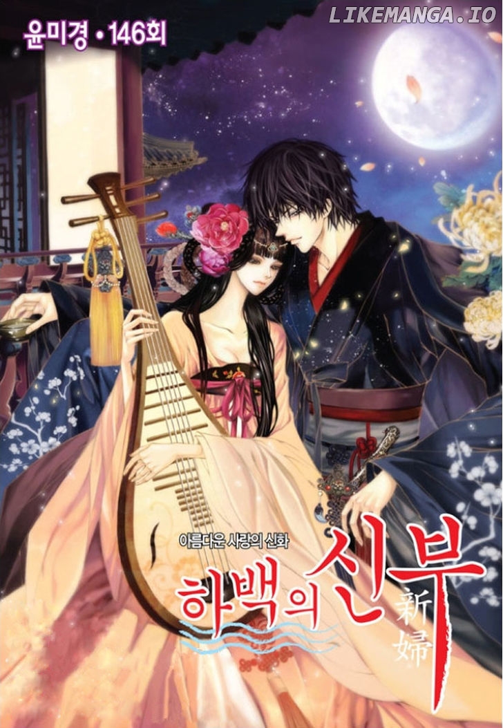 The Bride of the Water God chapter 146 - page 5