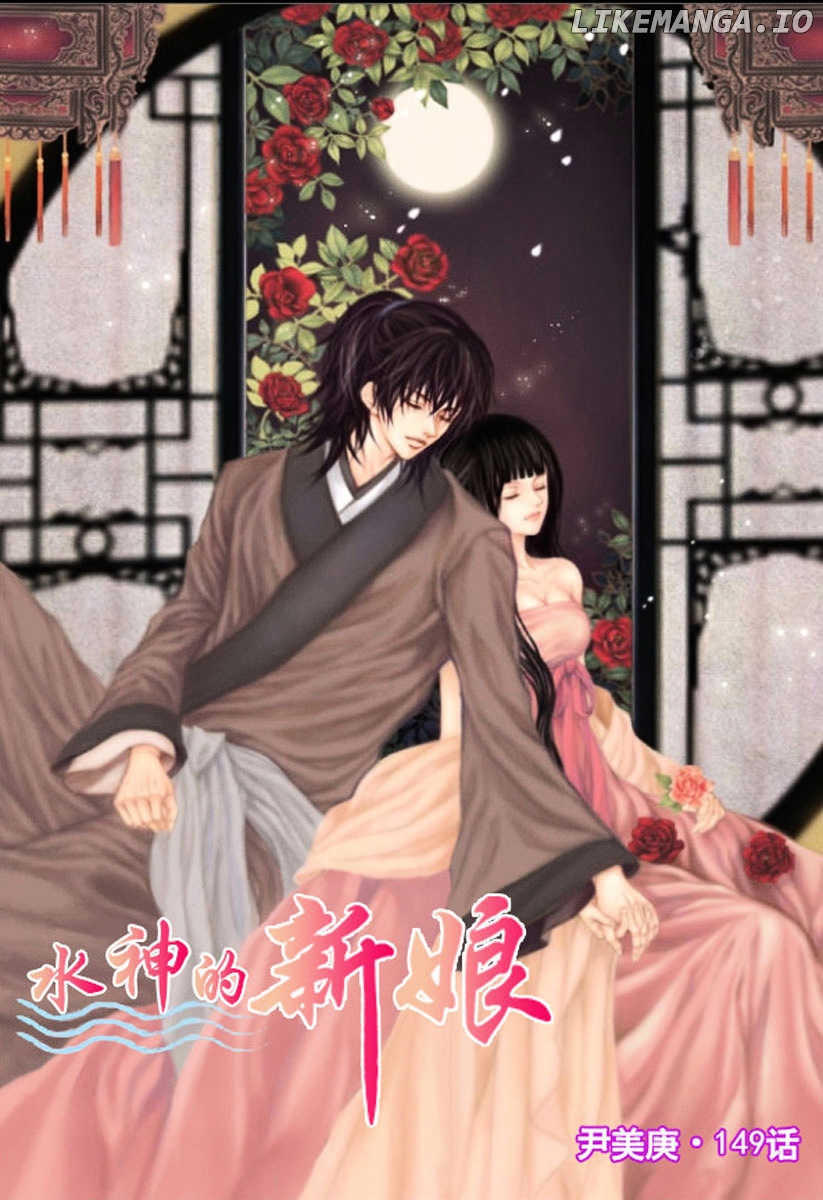 The Bride of the Water God chapter 149 - page 3