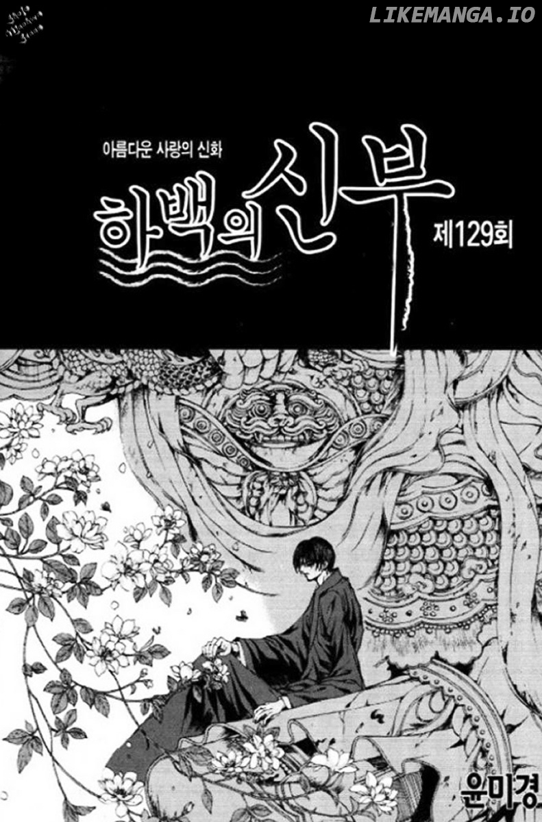 The Bride of the Water God chapter 129 - page 3