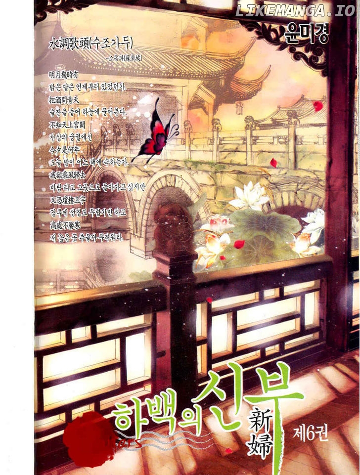 The Bride of the Water God chapter 37 - page 3