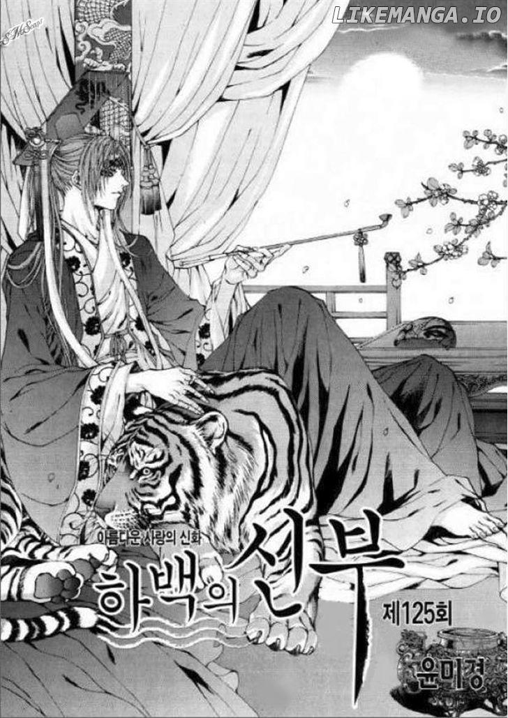 The Bride of the Water God chapter 125 - page 1