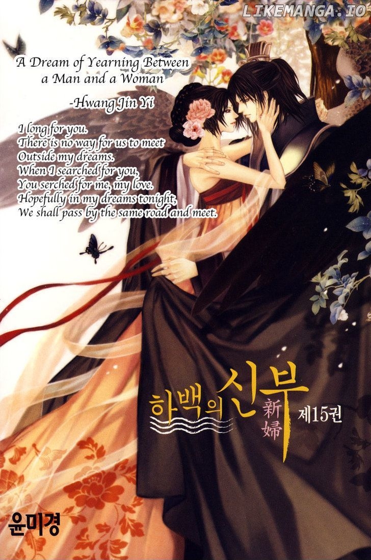 The Bride of the Water God chapter 106 - page 3