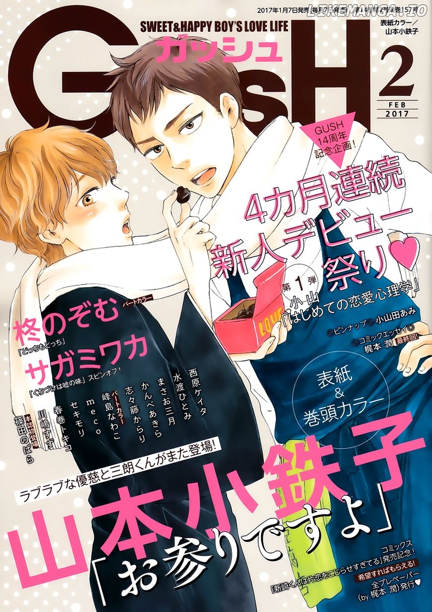 Omairi desu yo chapter 12.1 - page 1
