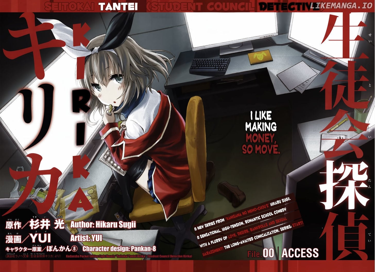 Seitokai Tantei Kirika chapter 0.1 - page 2